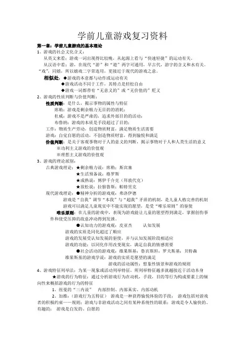 学前儿童游戏复习资料