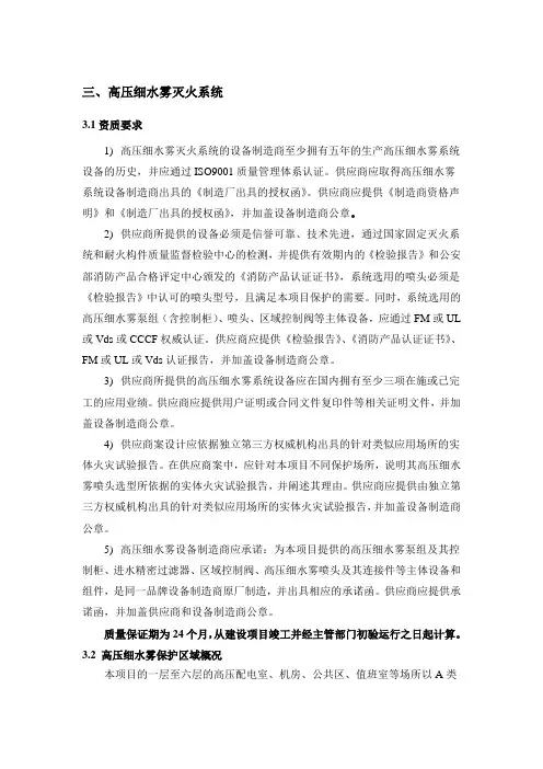 (word完整版)高压细水雾参数