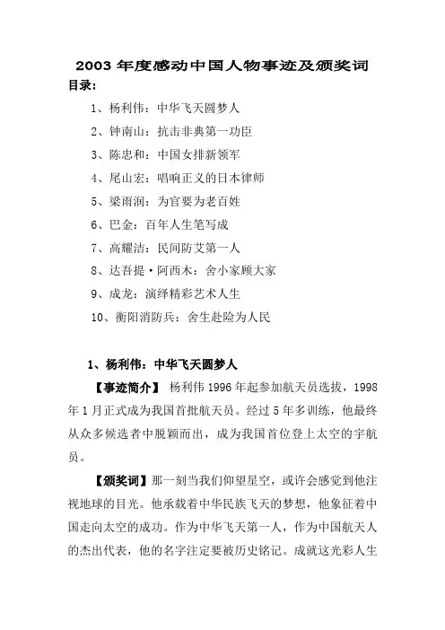 2003年度感动中国人物事迹及颁奖词