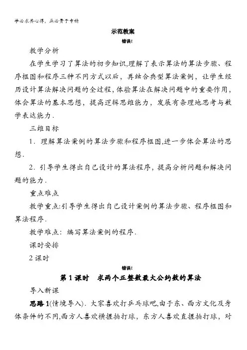 数学示范教案：中国古代数学中的算法案例