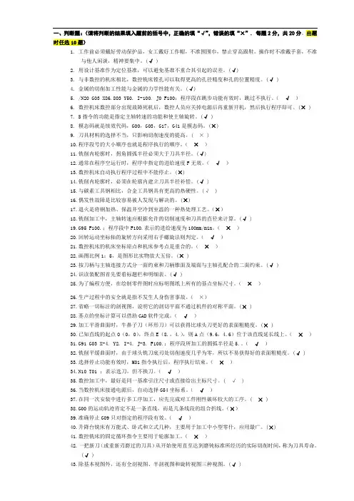 中级数控铣工试题库-答案