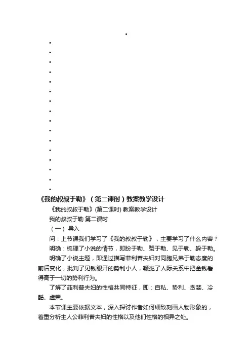 《我的叔叔于勒》（第二课时）教案教学设计