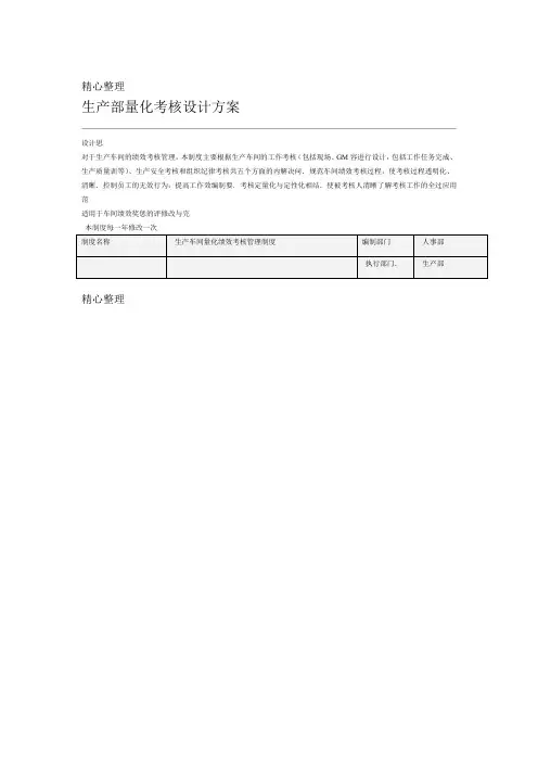 生产部量化考核方法