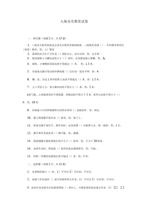 入场安全教育试题(含答案).doc