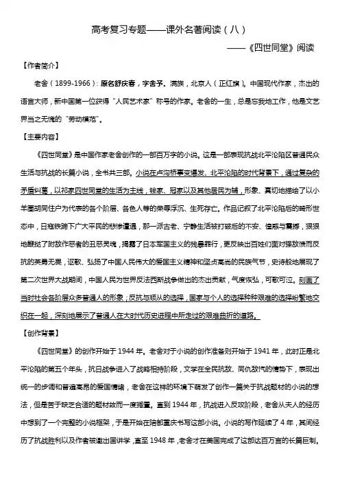 2020高考复习专题——课外名著阅读八《四世同堂》