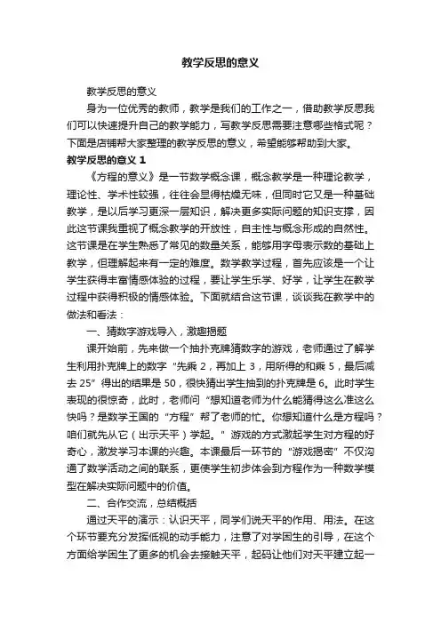 教学反思的意义