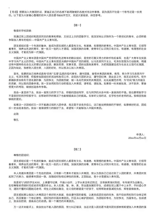 初中入团志愿书800字范文【三篇】
