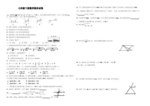 2019-2018学年七年级下册数学期末试卷(含答案)二