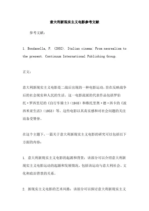 意大利新现实主义电影参考文献