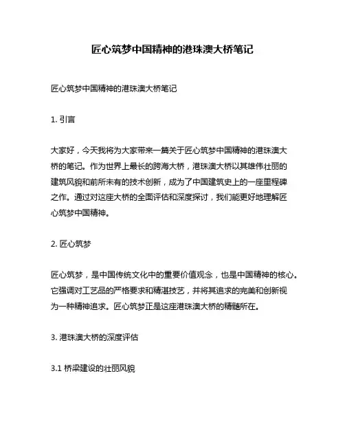 匠心筑梦中国精神的港珠澳大桥笔记