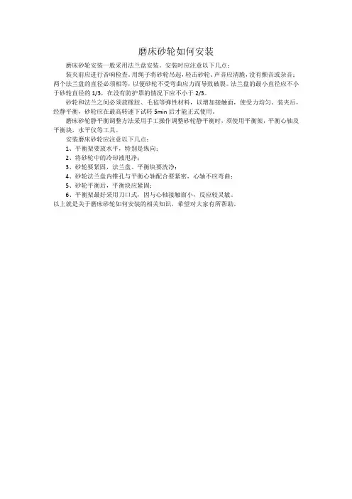 磨床砂轮如何安装