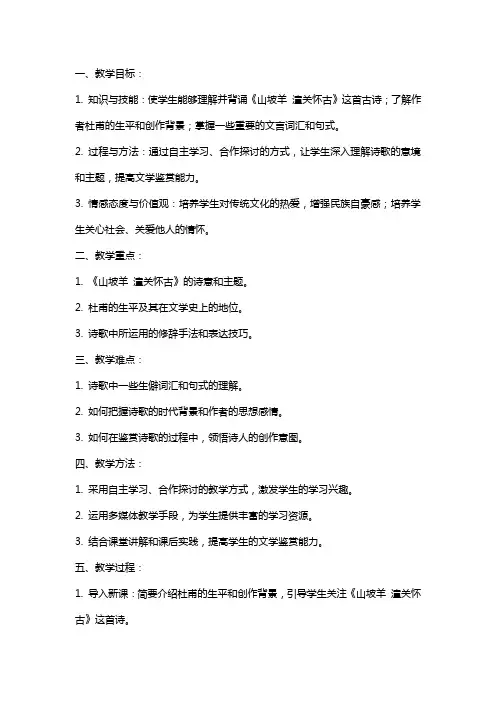 《山坡羊 潼关怀古》教案及反思