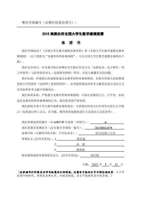 2015年全国数学建模大赛一等奖解读