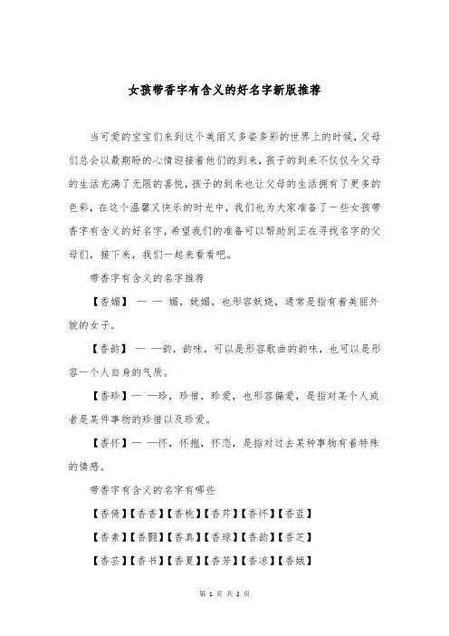 女孩带香字有含义的好名字新版推荐