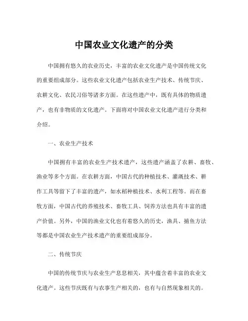 中国农业文化遗产的分类