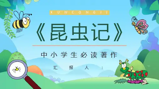 法国著名文学作品《昆虫记》生物学内容简介艺术特色分析整理PPT模板课件