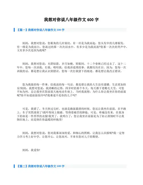 我想对你说八年级作文600字