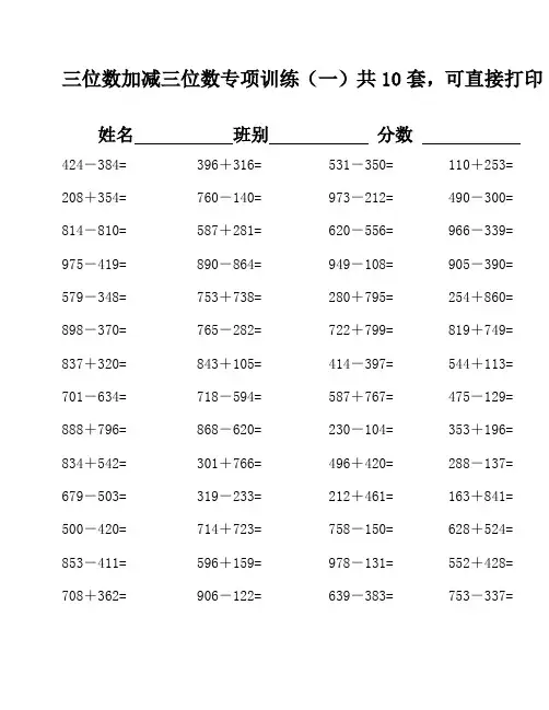 三位数加减法计算题练习 (28)