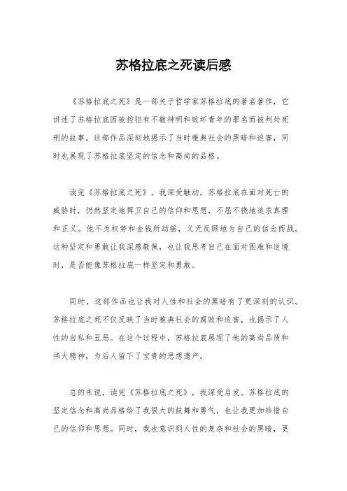 苏格拉底之死读后感