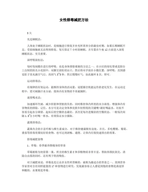 女性排毒减肥方法