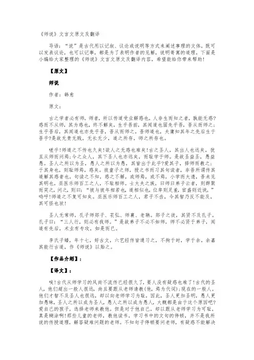 《师说》文言文原文及翻译