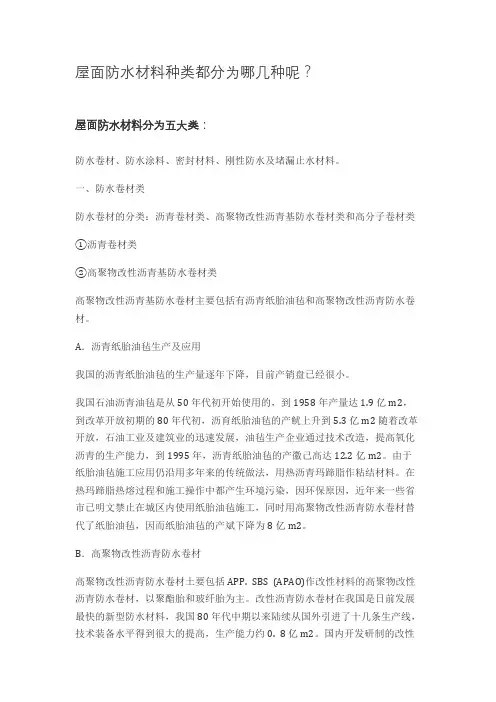 奉贤区屋面防水涂料种类