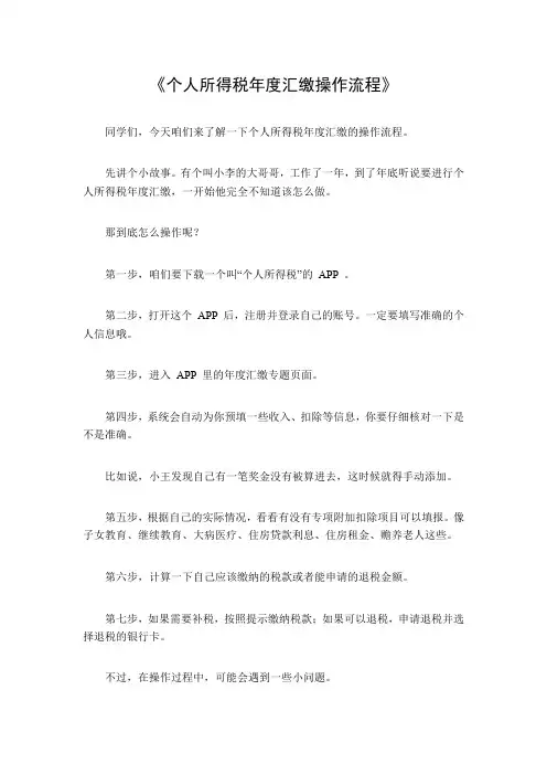 个人所得税年度汇缴操作流程