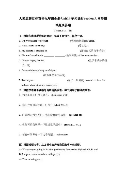 人教版九年级英语unit14 sectionA 同步测试题含答案