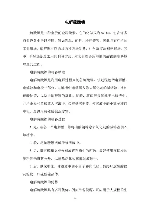电解硫酸镍