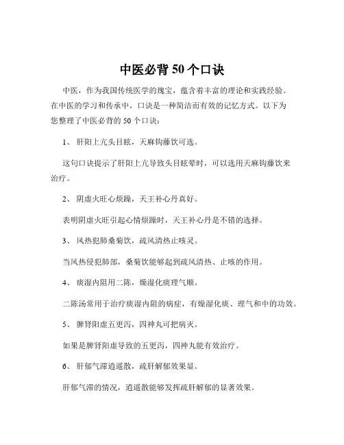 中医必背50个口诀