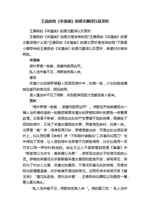 王昌龄的《采莲曲》的原文翻译以及赏析