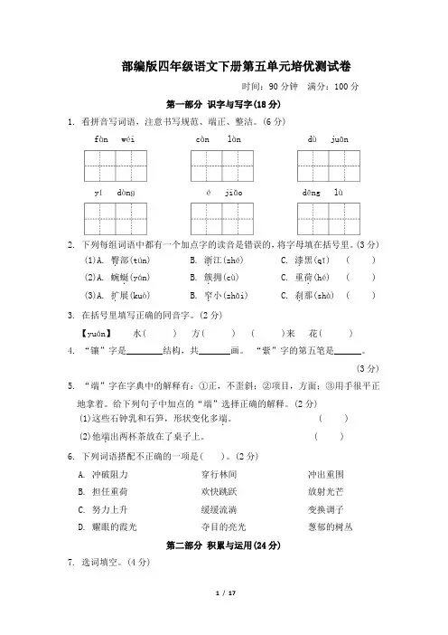 部编版四年级语文下册第五单元达标测试卷附答案 (2)