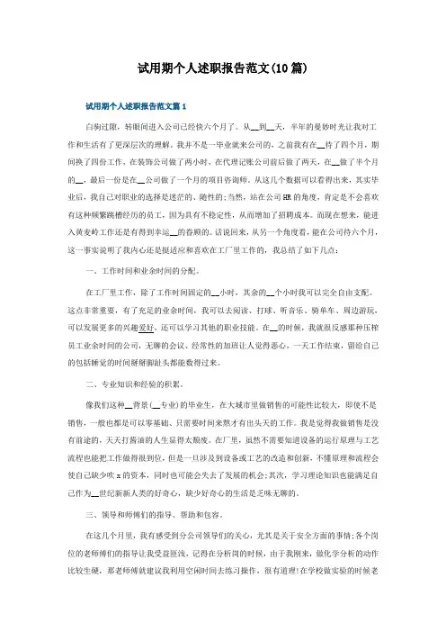 试用期个人述职报告范文(10篇)