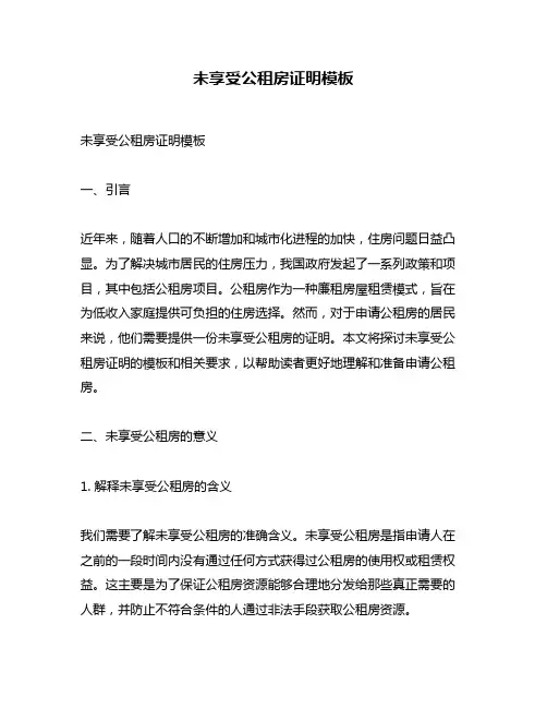 未享受公租房证明模板