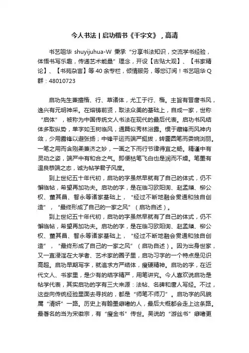 今人书法丨启功楷书《千字文》，高清