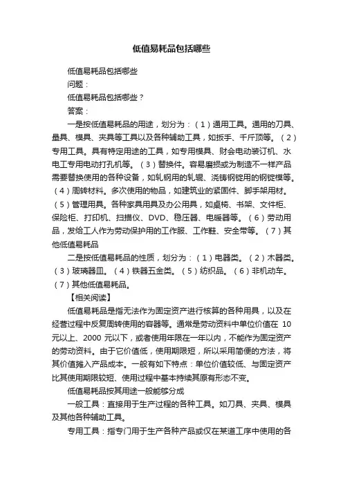 低值易耗品包括哪些
