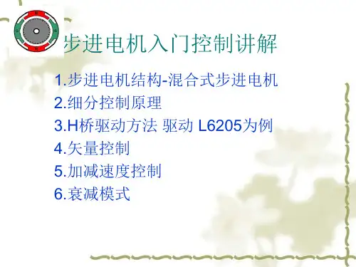 步进电机控制入门