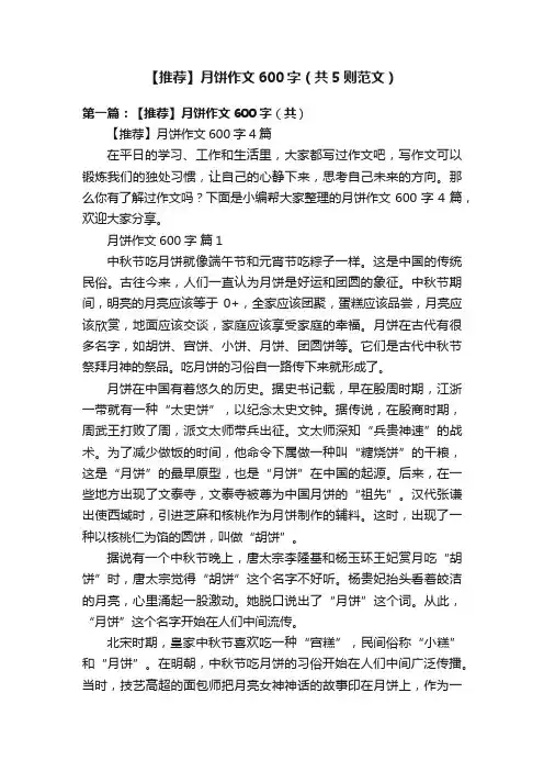【推荐】月饼作文600字（共5则范文）