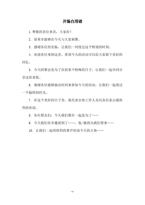 开场白用语