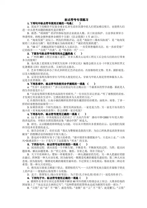语文：高考复习 标点符号练习)