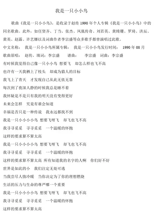 我是一只小小鸟