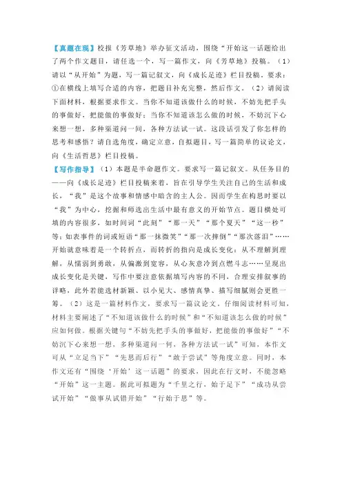 2023中考满分作文赏析：“从开始”为话题的作文。范文5篇