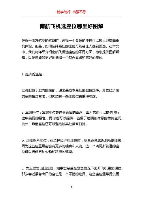 南航飞机选座位哪里好图解