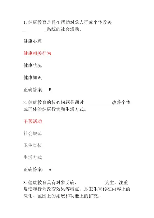 健康教育学题库