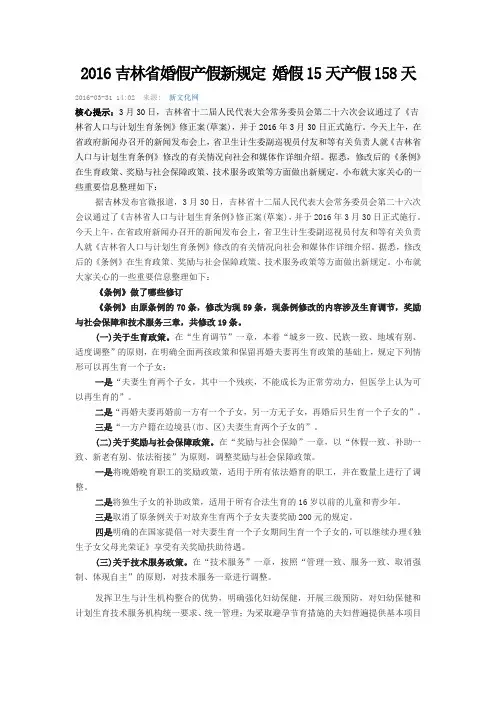 2016吉林省婚假产假新规定 婚假15天产假158天