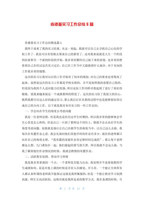 肯德基实习工作总结5篇