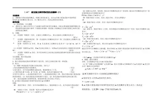 最新高三教案-相互独立事件同时发生的概率3 精品