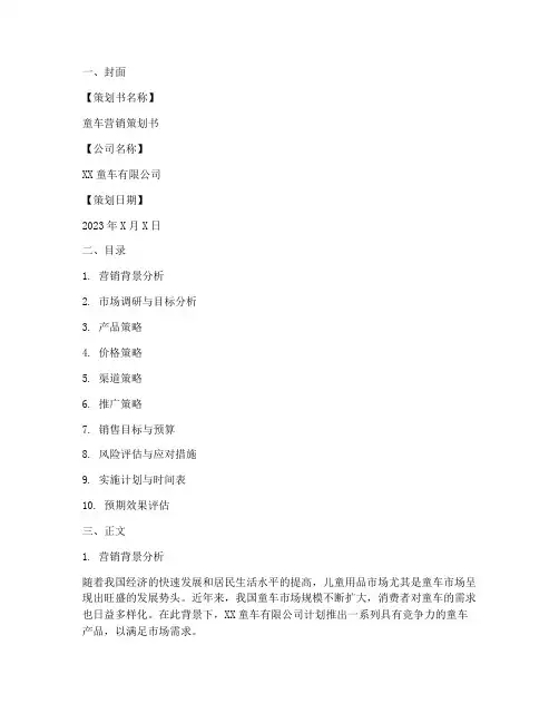 童车营销策划书模板