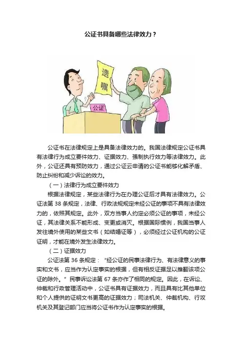 公证书具备哪些法律效力？