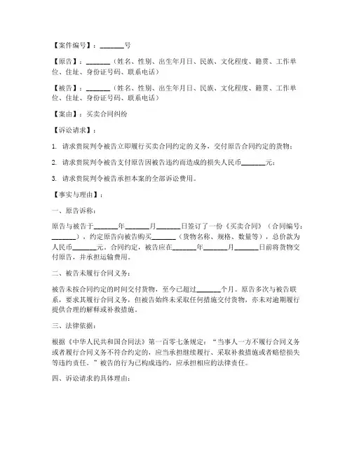 买卖合同纠纷传票模板